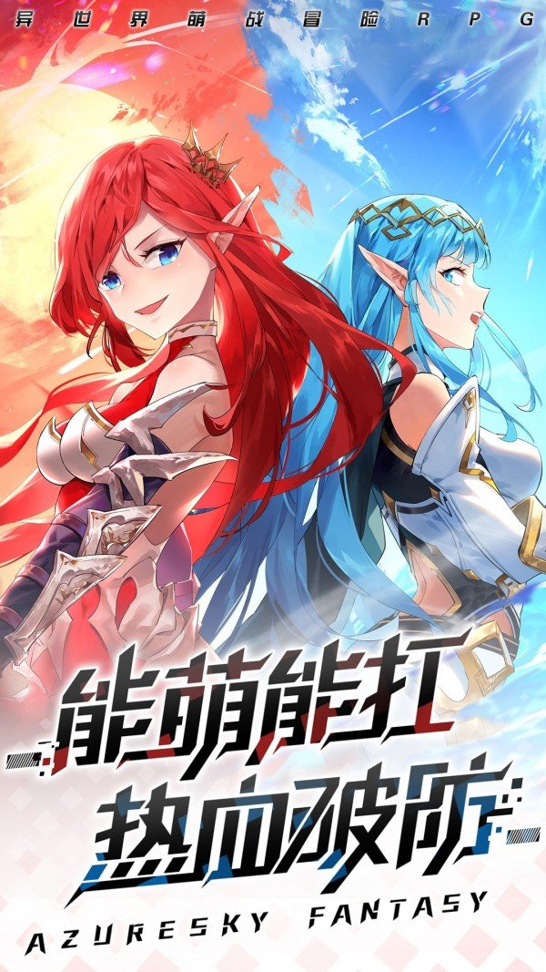 蓝空幻想图2