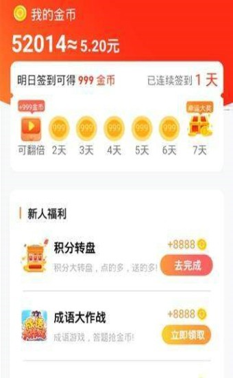 全民微打卡安卓免费版图4