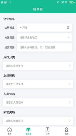 建设圈手机最新版图1