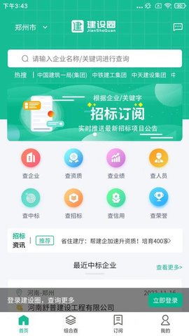 建设圈手机最新版图2