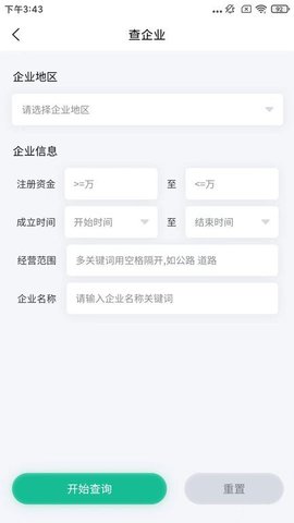 建设圈手机最新版图3
