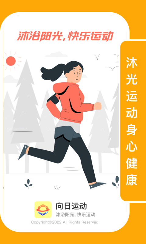向日运动手机最新版图1