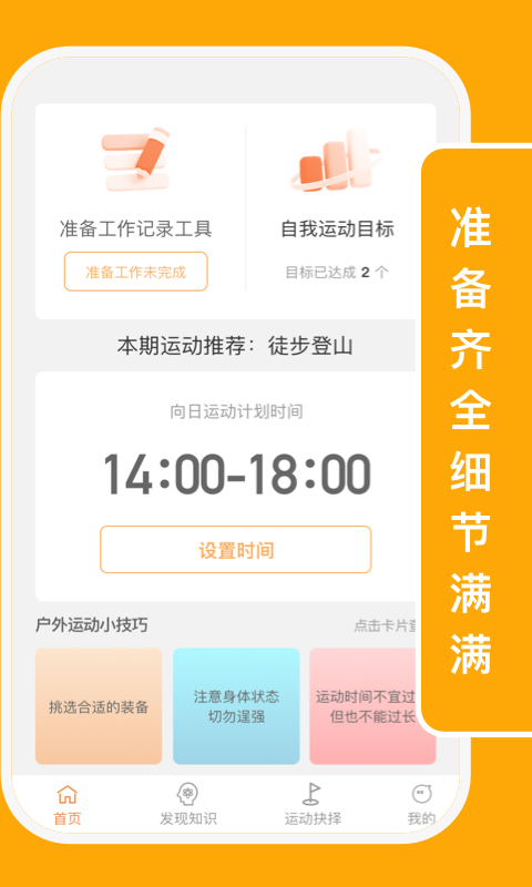 向日运动手机最新版图2
