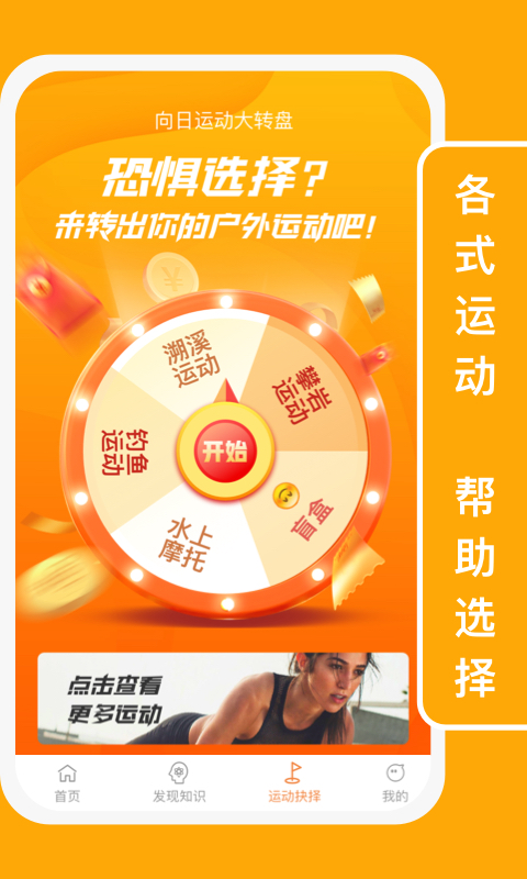 向日运动手机最新版图3