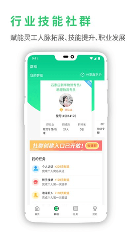 灵工邦官方最新版图2