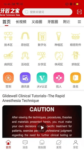 牙匠之家安卓免费版图1