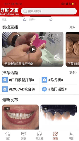 牙匠之家安卓免费版图2