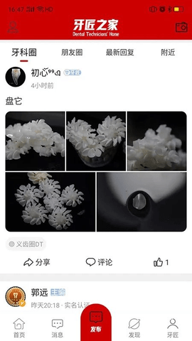 牙匠之家安卓免费版图3