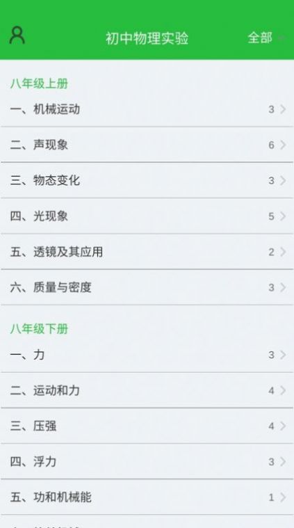 初中物理实验安卓直装版