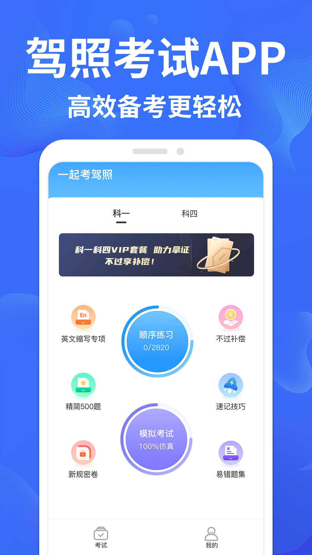 考驾照一点通安卓官方版