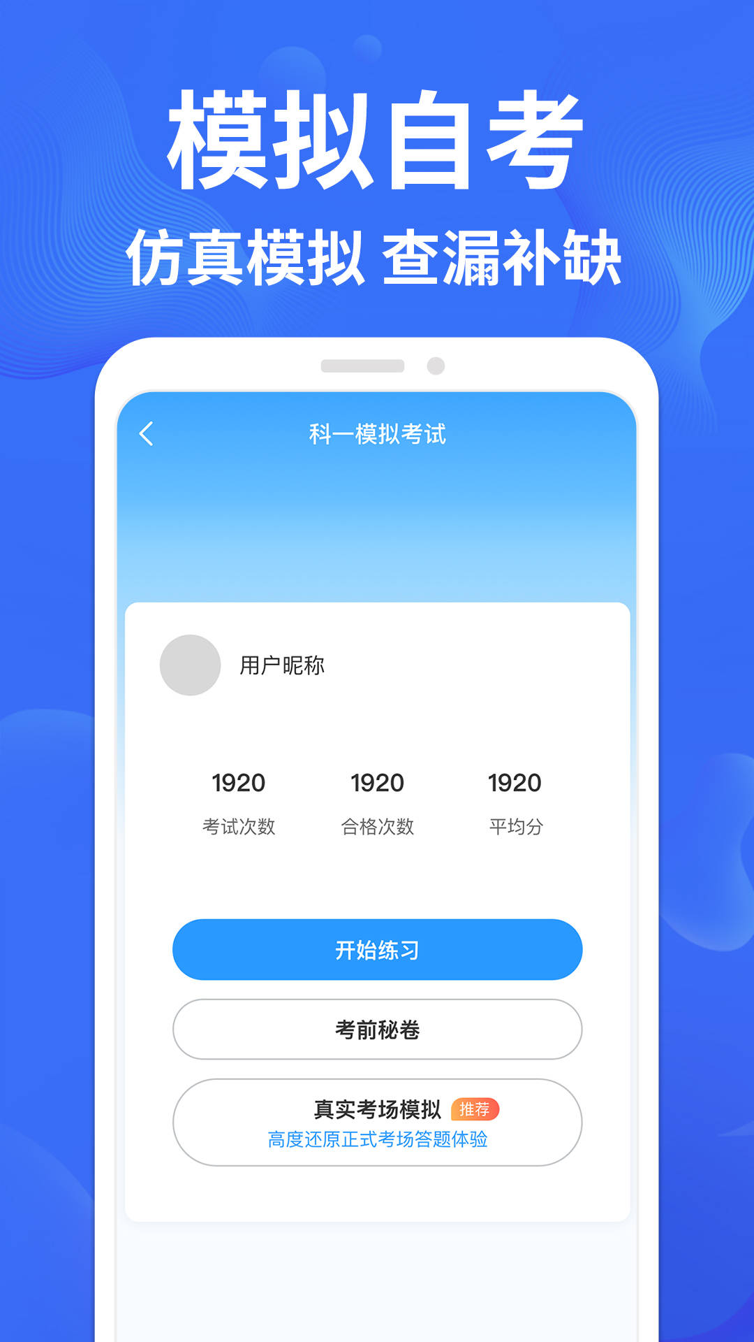 考驾照一点通安卓官方版