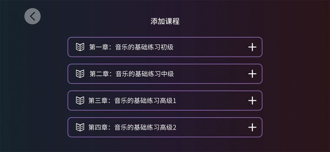 智能乐团陪练安卓版