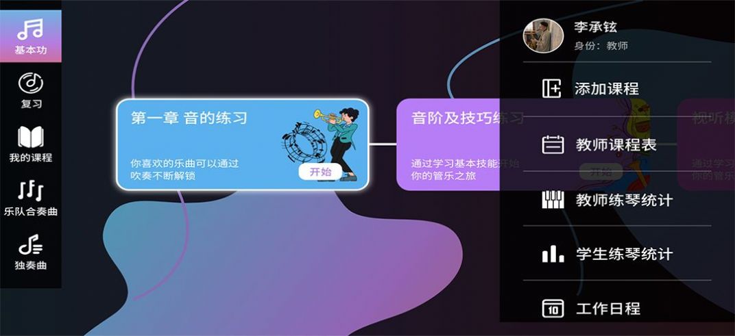 智能乐团陪练安卓版