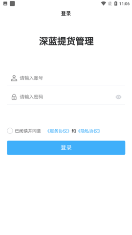 深蓝提货管理最新版