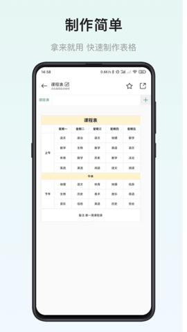 小澄表格制作器安卓直装版图1