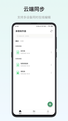 小澄表格制作器安卓直装版图2