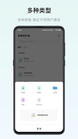 小澄表格制作器安卓直装版图3