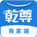 乾尊商城商家端官方最新版
