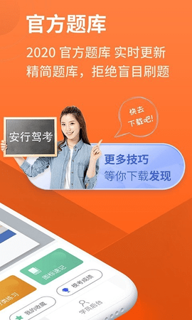 安行驾考2026原版图1