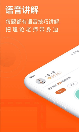 安行驾考2026原版图3