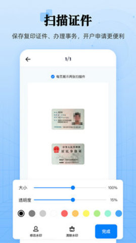 章鱼扫描王手机正版图3