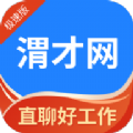 渭南人才网最新免费版