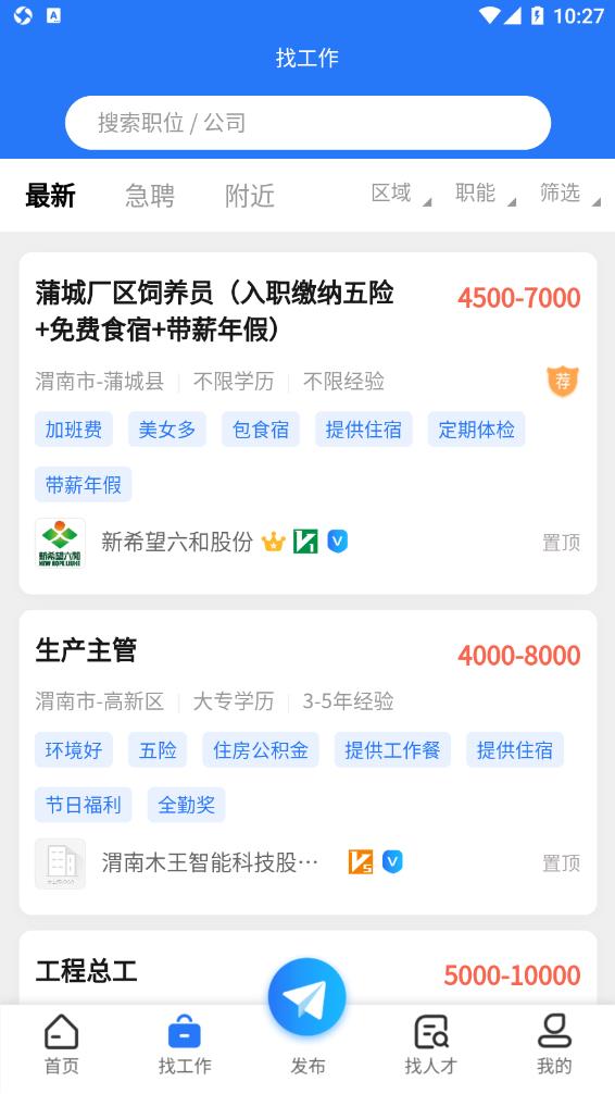 渭南人才网最新免费版图1