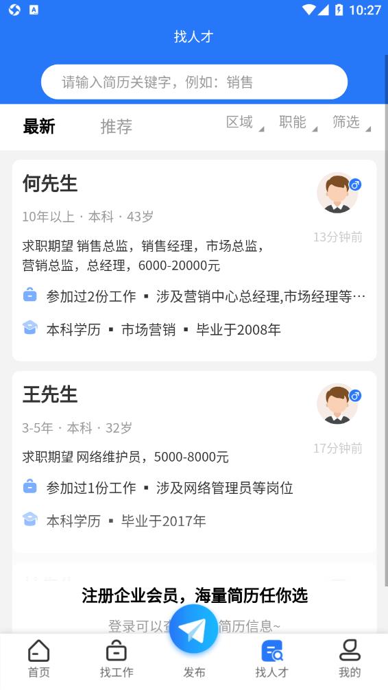 渭南人才网最新免费版图2