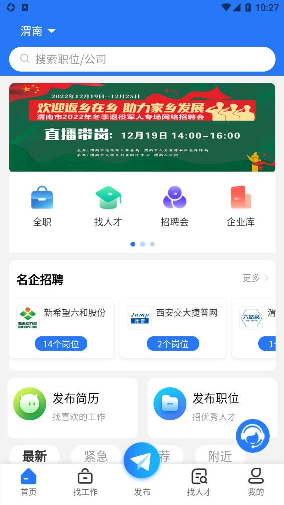 渭南人才网最新免费版图3