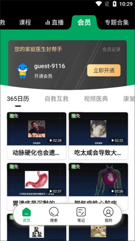 泽桥医生官方正版图2