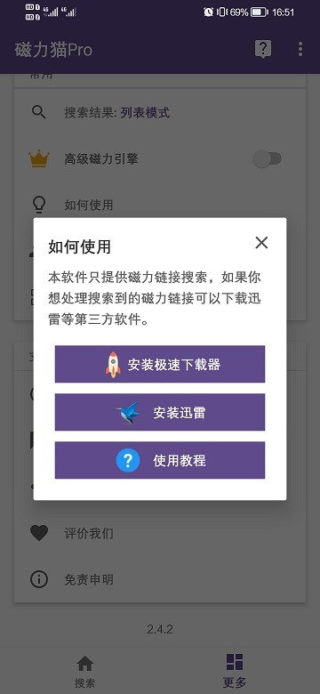 磁力猫bt磁力搜索引擎图2