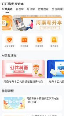 叮叮易考安卓版图3