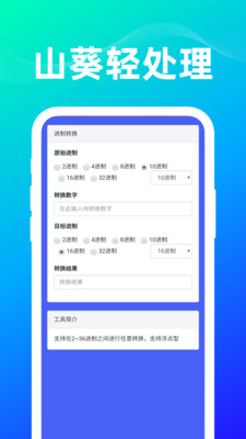 山葵轻处理安卓版图1
