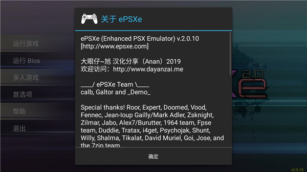 epsxe模拟器安卓版图4