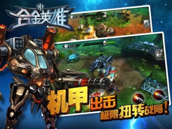 合金英雄(1)