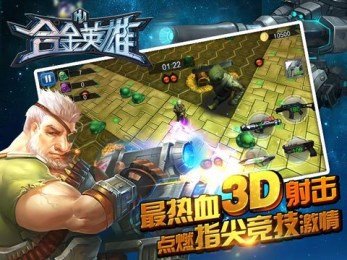 合金英雄(2)