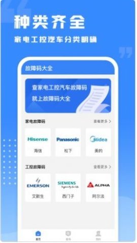 千豆故障码查询最新免费版图2