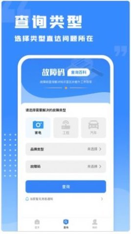 千豆故障码查询最新免费版图3