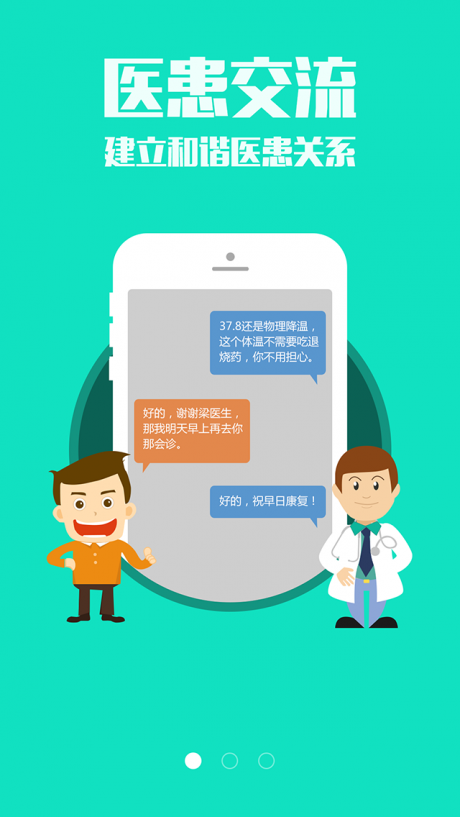 医之家手机免费版图2