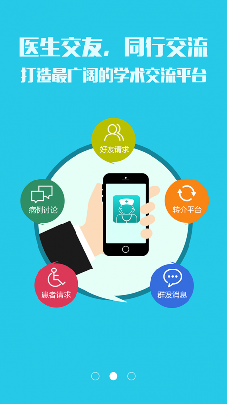 医之家手机免费版图3