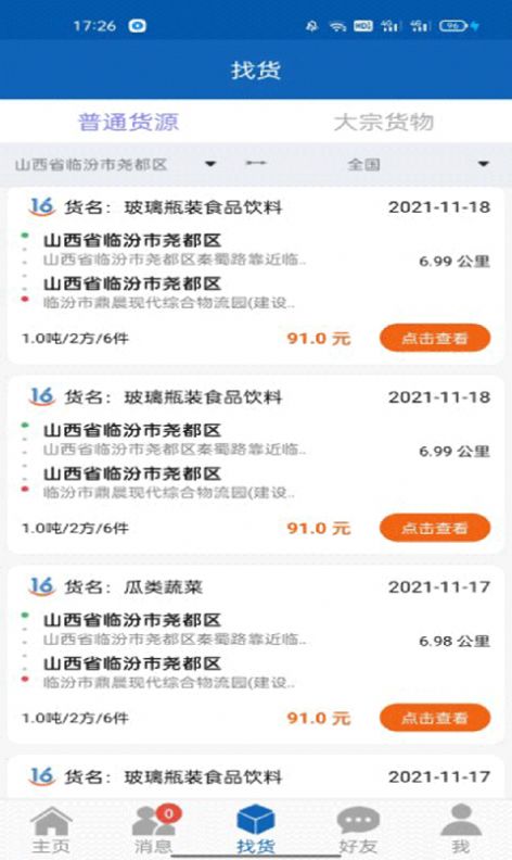 16晋飕云司机版(3)