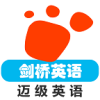 剑桥英语同步课堂正版