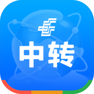 中转场管理正版