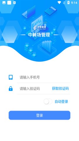中转场管理正版图2
