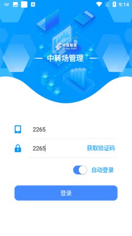 中转场管理正版图3