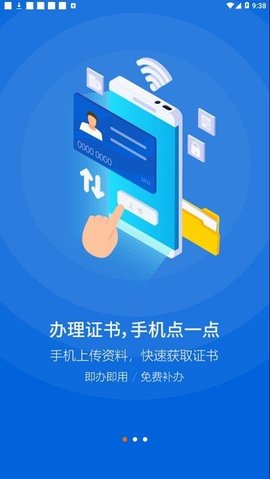 中招互连安卓直装版图1
