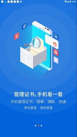 中招互连安卓直装版图2