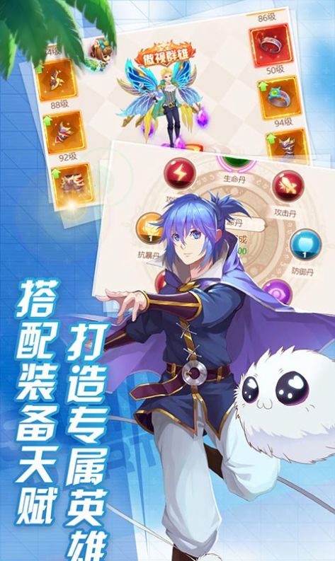 天使冒险团手游免费版
