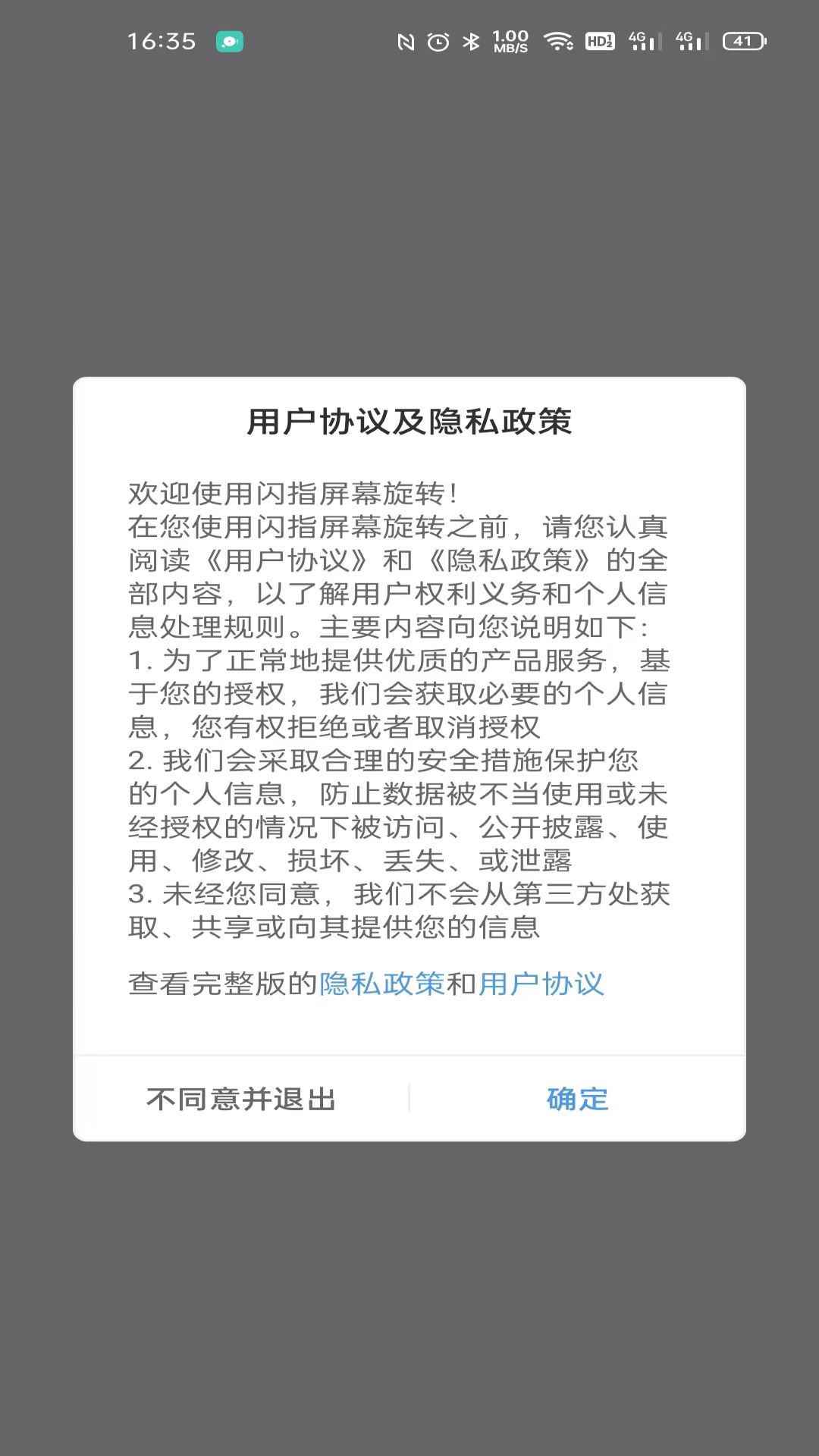 闪指屏幕旋转手机免费版图1