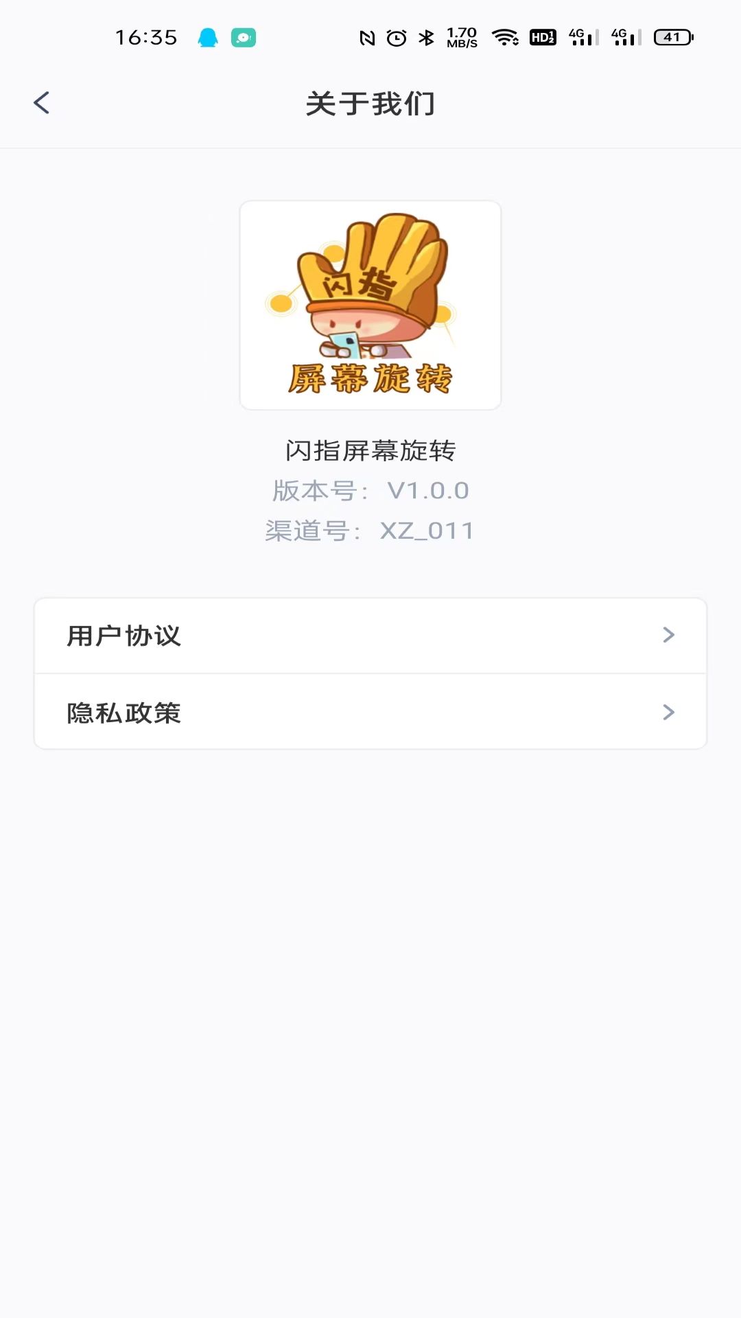 闪指屏幕旋转手机免费版图2